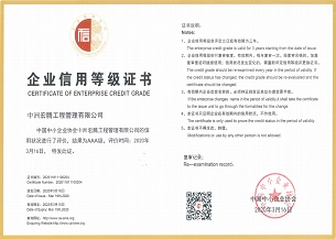 宏腾中企协AAA级信用企业.jpg
